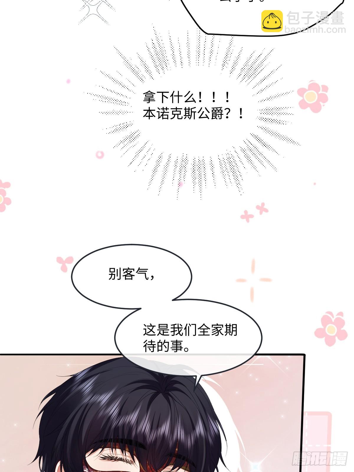 03 我才不想拿下他(1/2)-第4话