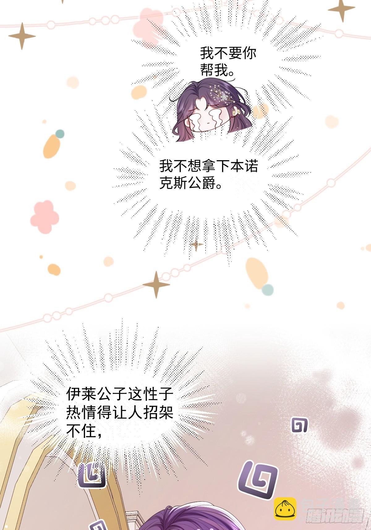 03 我才不想拿下他(1/2)-第4话