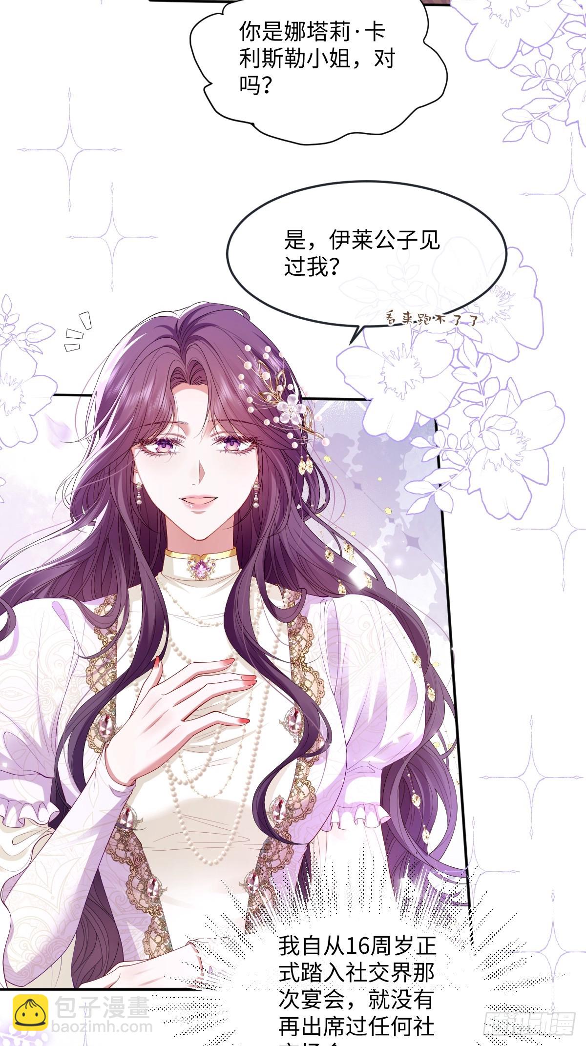 03 我才不想拿下他(1/2)-第4话