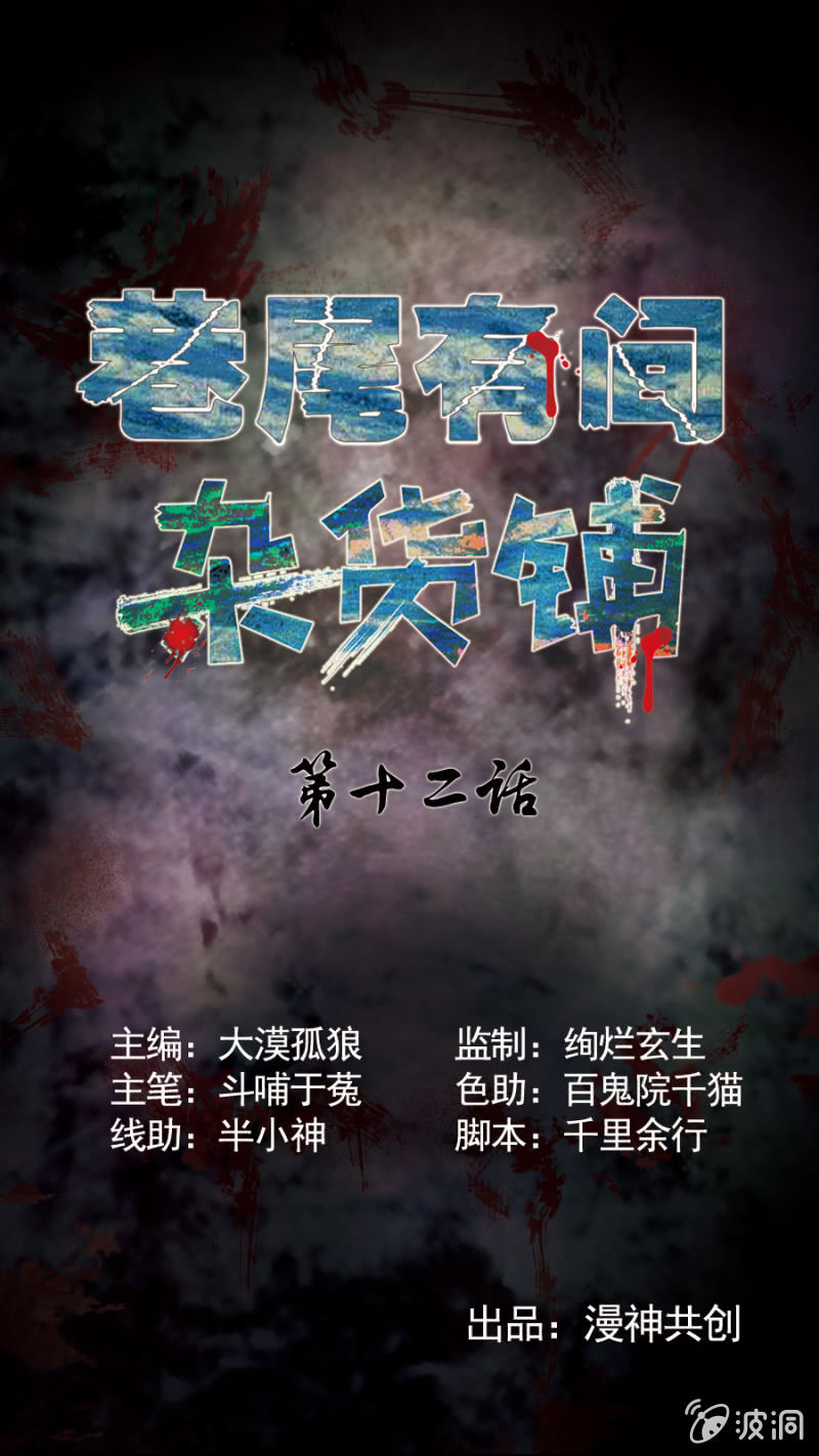 巷尾有間雜貨鋪 - 第12話 - 1