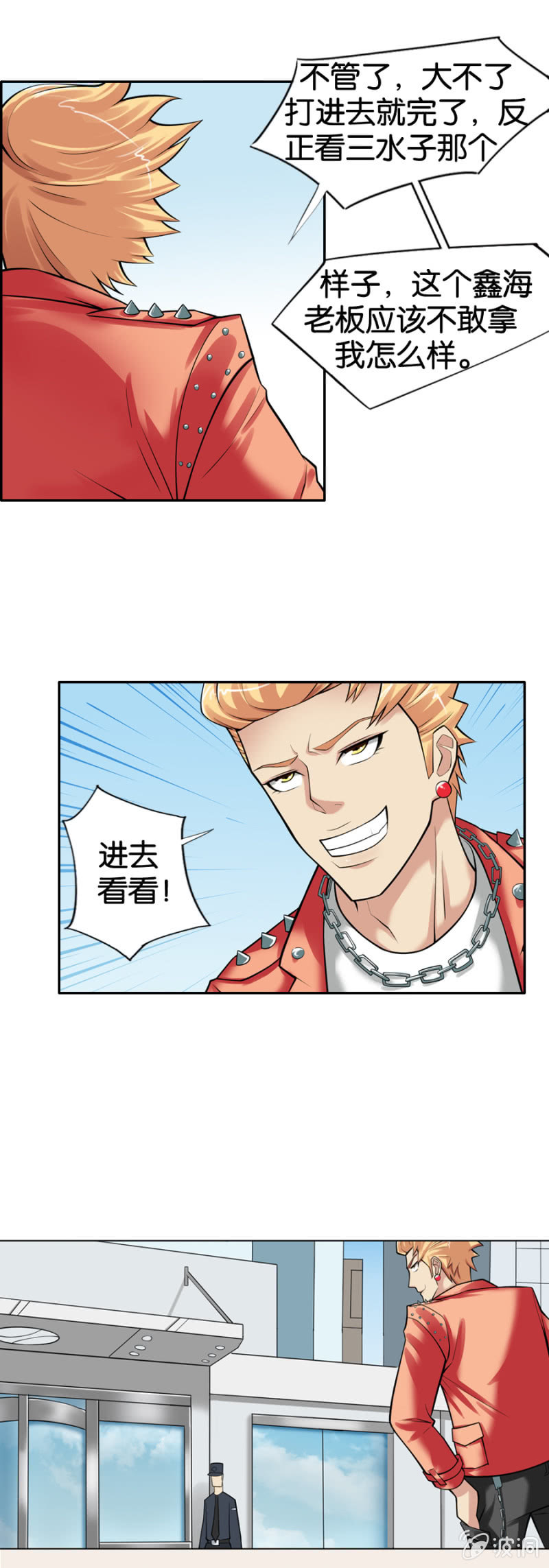 巷尾有間雜貨鋪 - 第12話 - 3