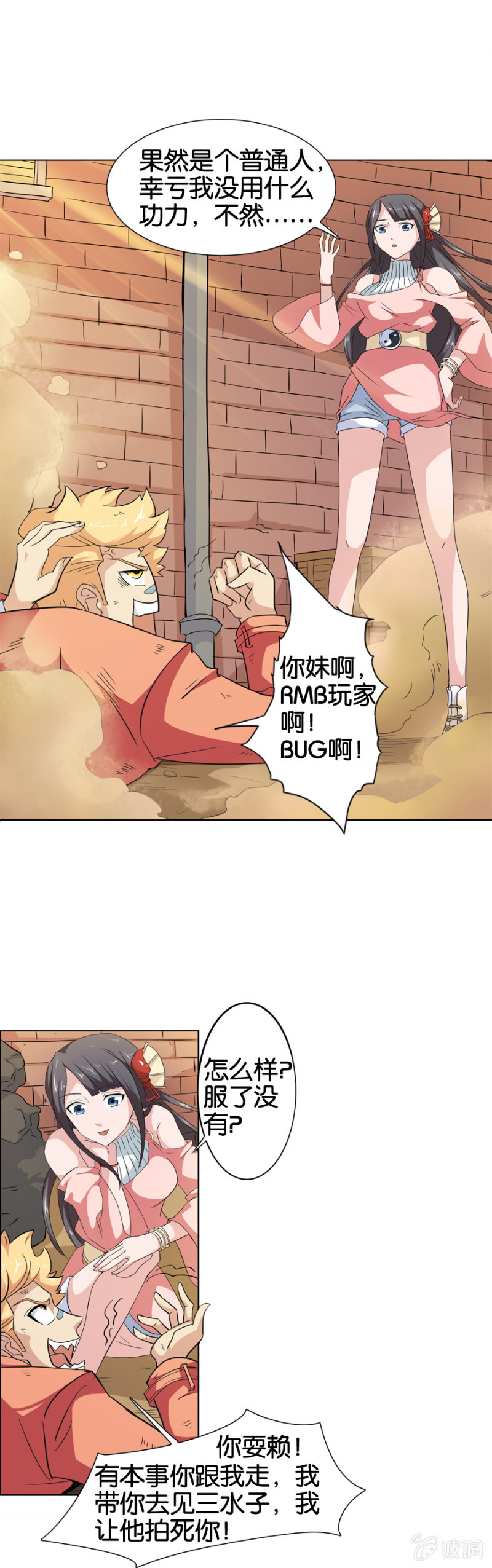 巷尾有間雜貨鋪 - 第14話 - 2