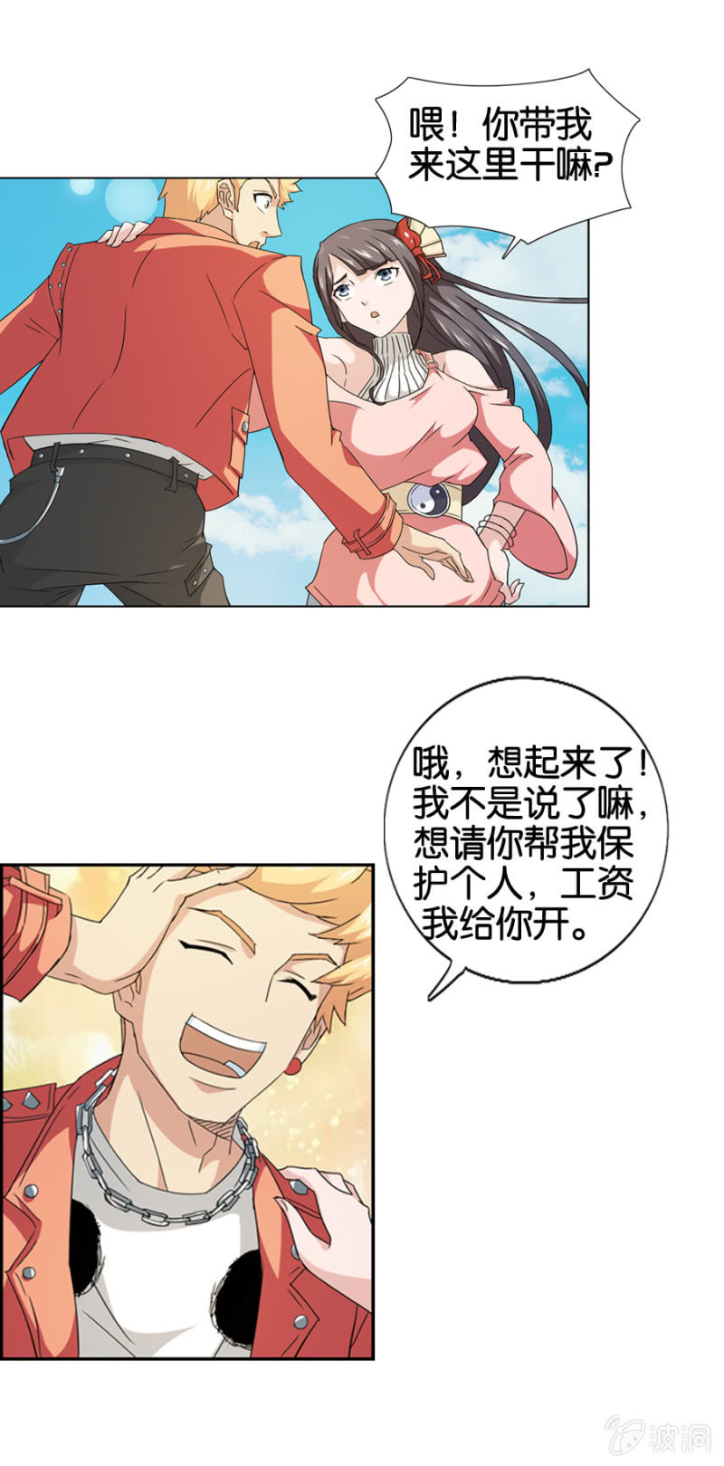 巷尾有間雜貨鋪 - 第16話 - 4