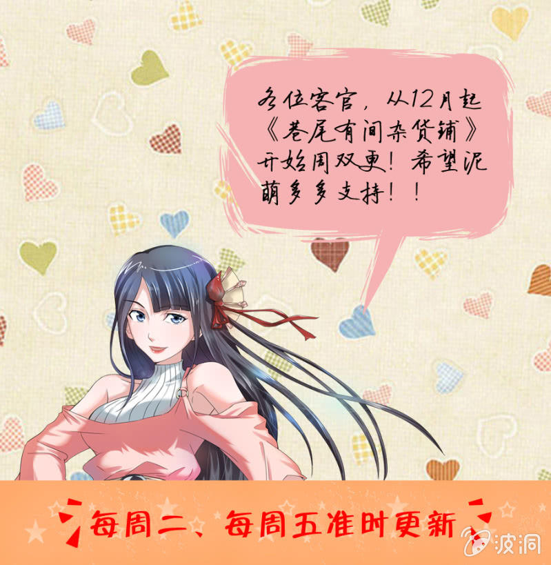 巷尾有間雜貨鋪 - 第20話 - 2