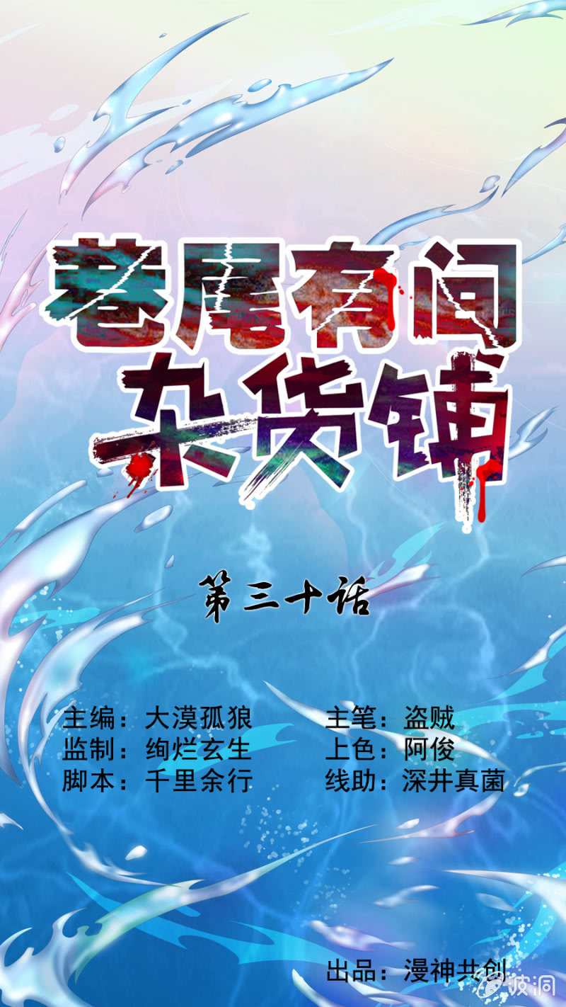 巷尾有間雜貨鋪 - 第30話 - 1