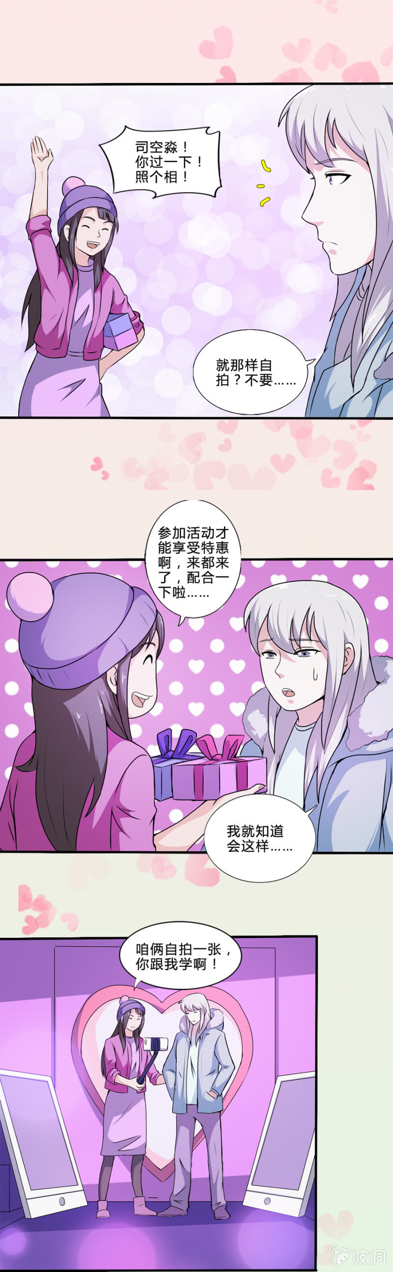 巷尾有間雜貨鋪 - 情人節特輯：買一贈一 - 3