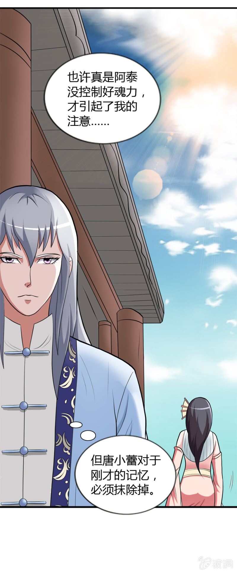 巷尾有間雜貨鋪 - 第37話 - 3