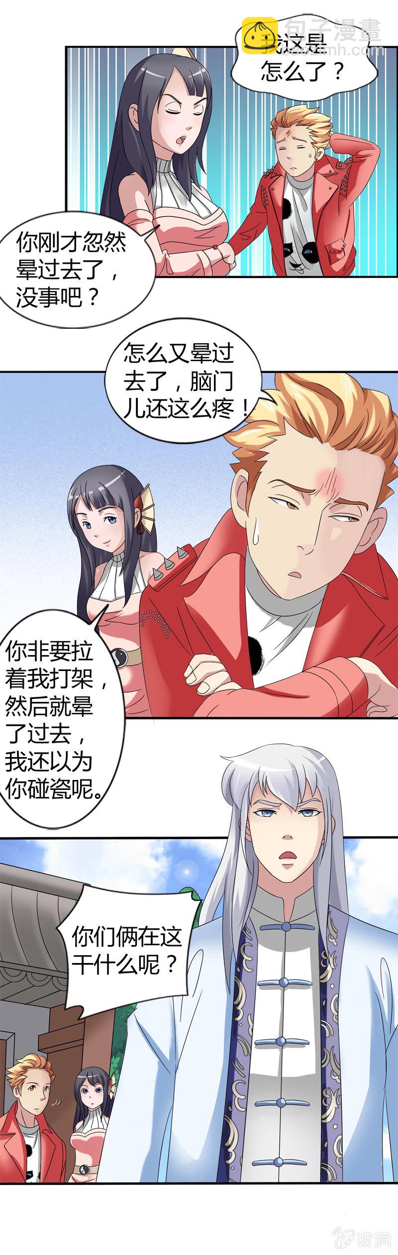 巷尾有間雜貨鋪 - 第37話 - 3