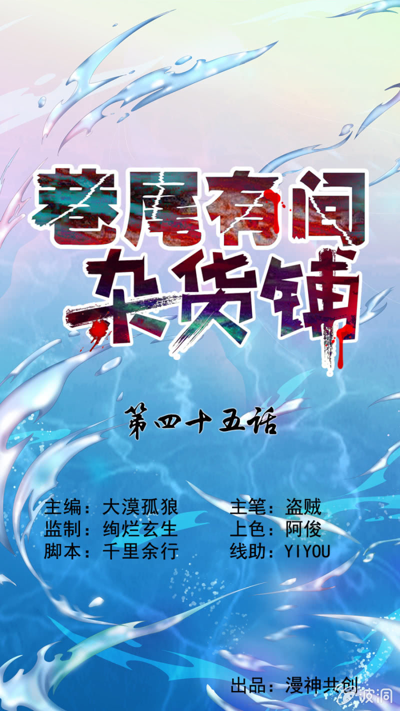 巷尾有間雜貨鋪 - 第45話 - 1