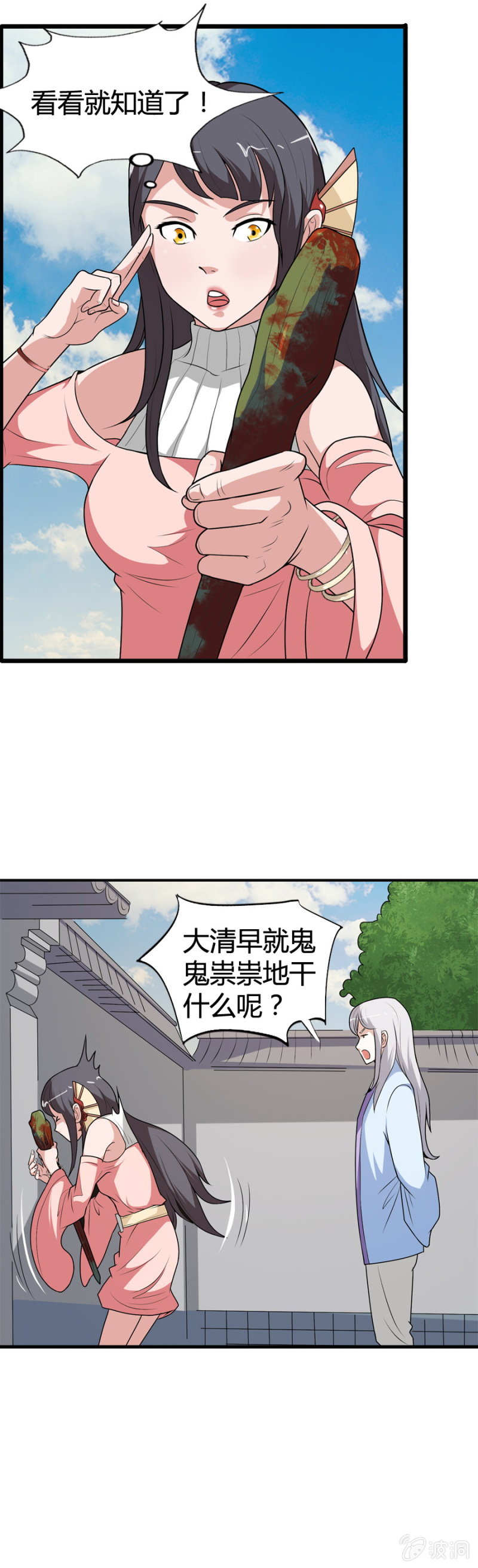 巷尾有間雜貨鋪 - 第45話 - 3