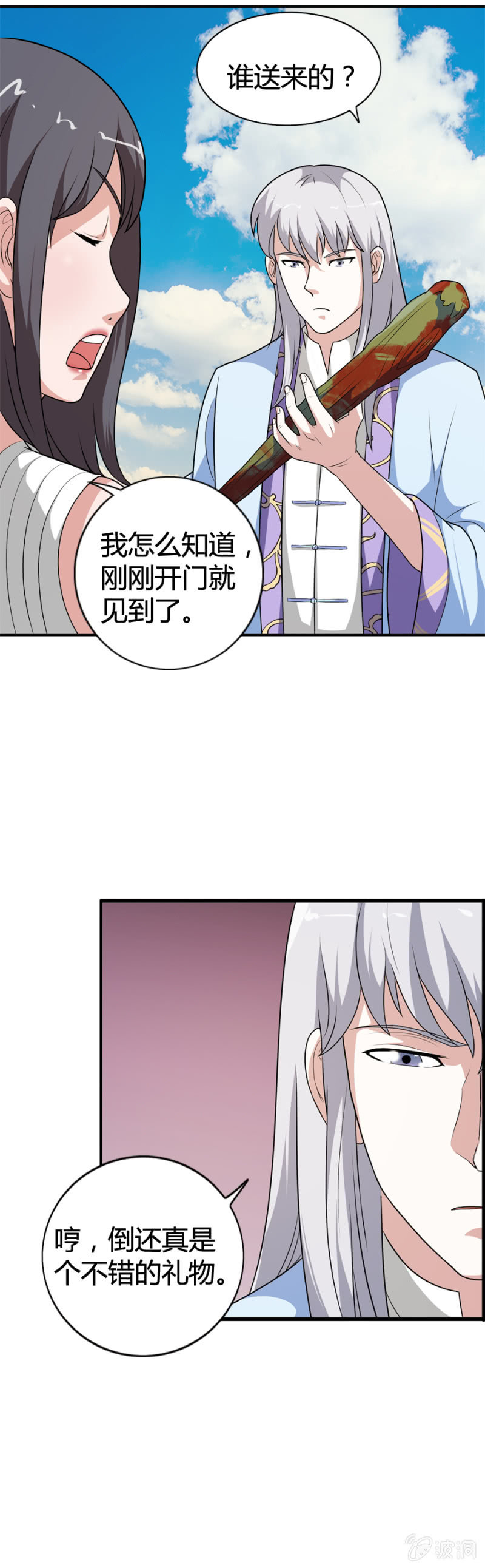 巷尾有間雜貨鋪 - 第45話 - 5