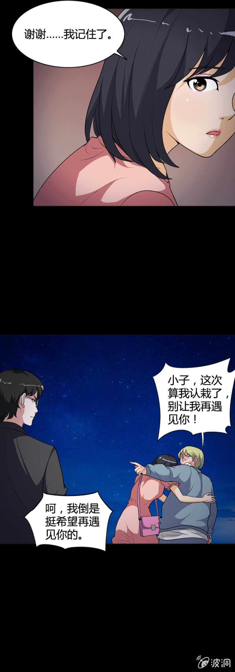 巷尾有間雜貨鋪 - 第45話 - 3