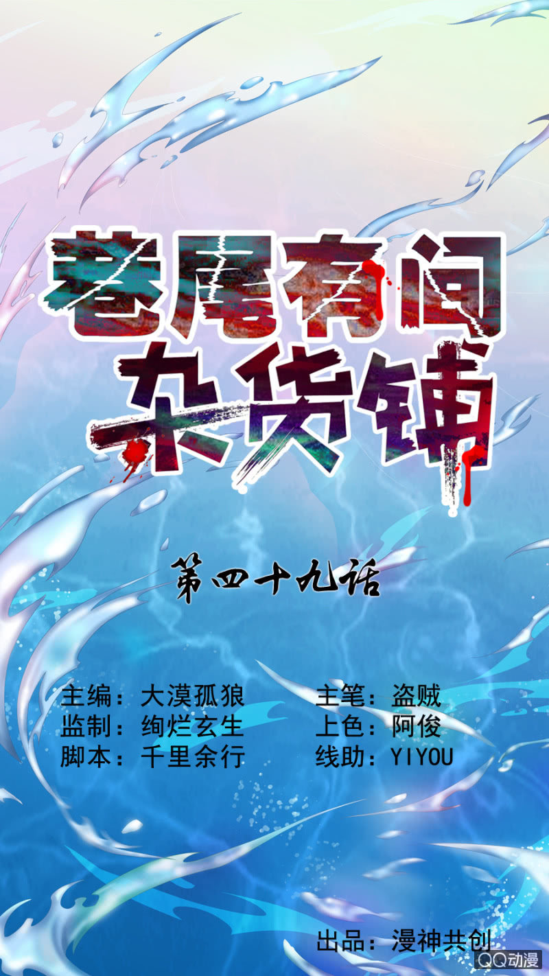 巷尾有間雜貨鋪 - 第49話 - 1