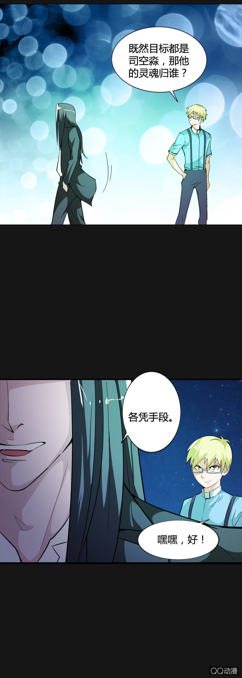 巷尾有間雜貨鋪 - 第49話 - 4