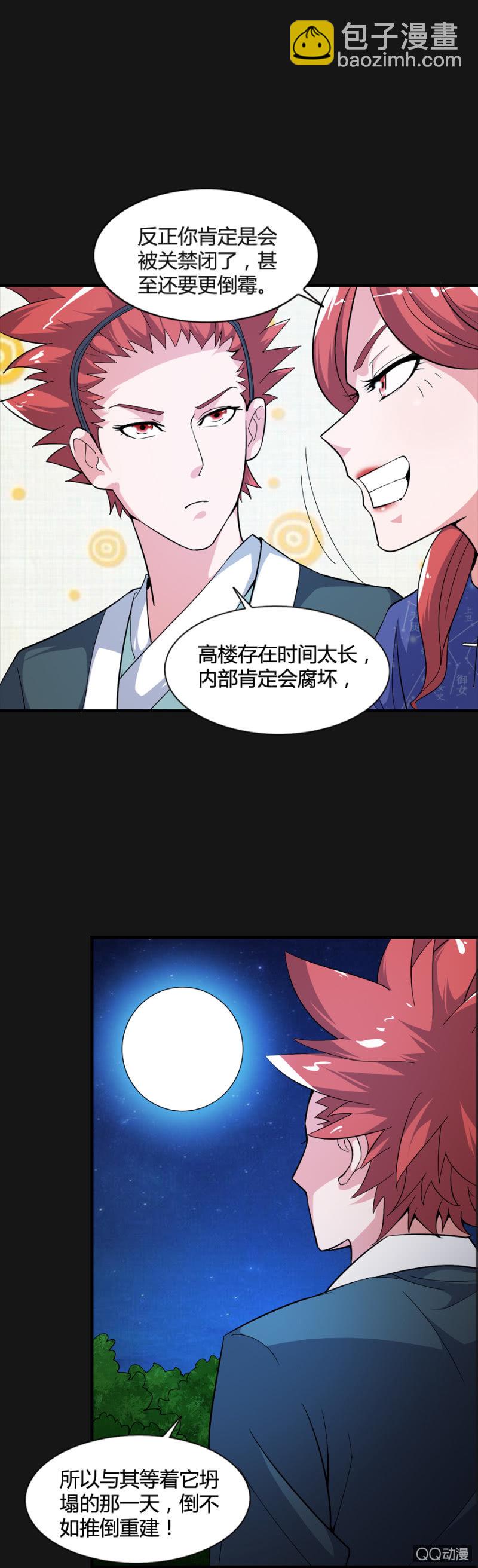 巷尾有間雜貨鋪 - 第49話 - 1