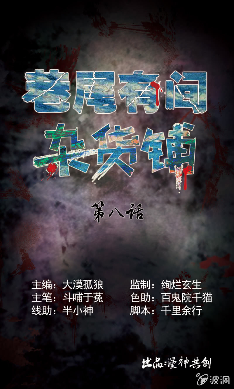 巷尾有間雜貨鋪 - 第8話 - 1