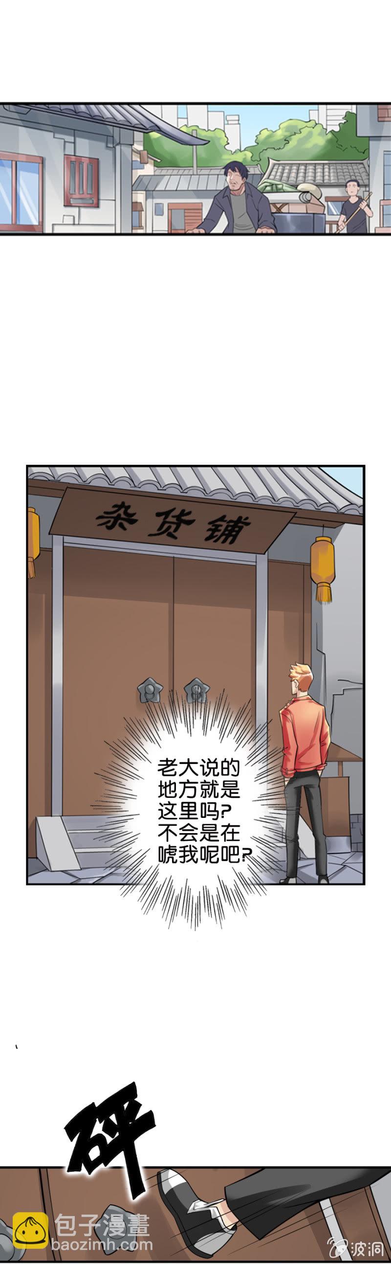 巷尾有間雜貨鋪 - 第8話 - 2