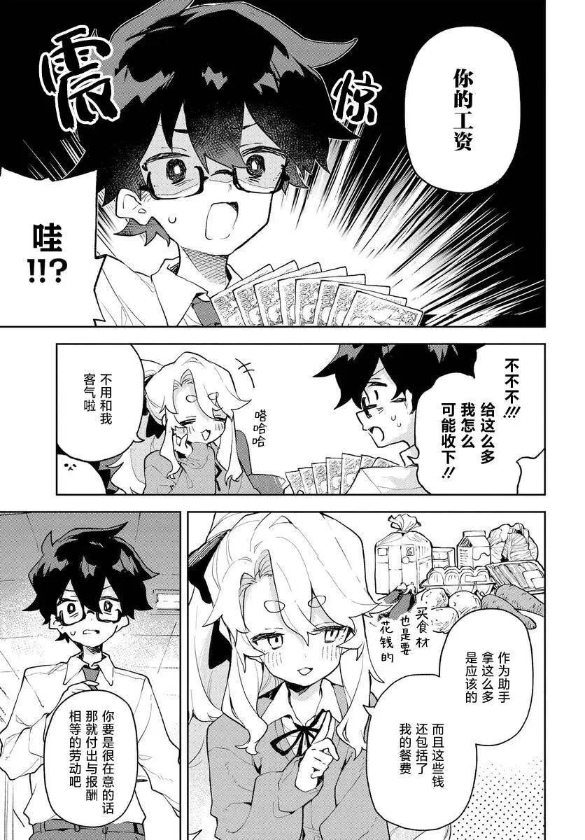 向我展露你的愛 - 第02話 - 5