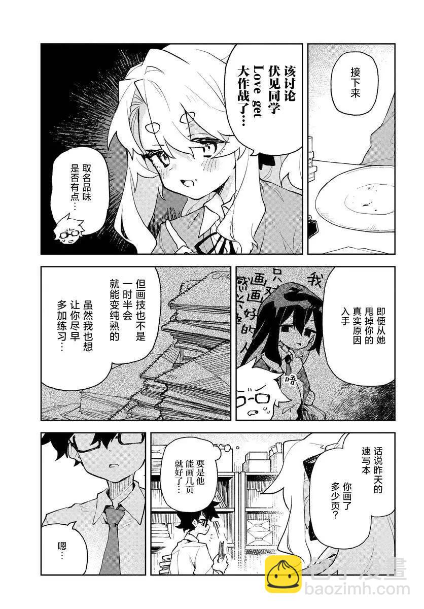 向我展露你的愛 - 第02話 - 3