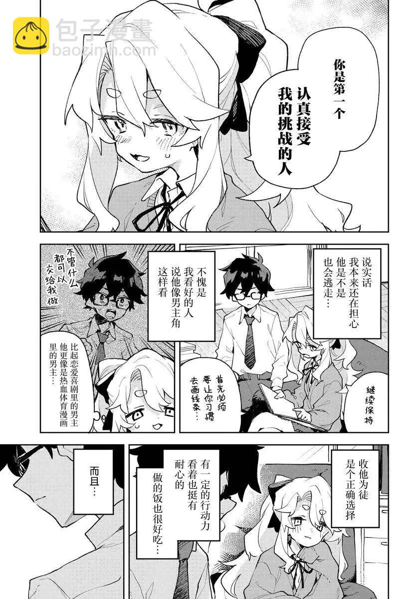 向我展露你的愛 - 第02話 - 5