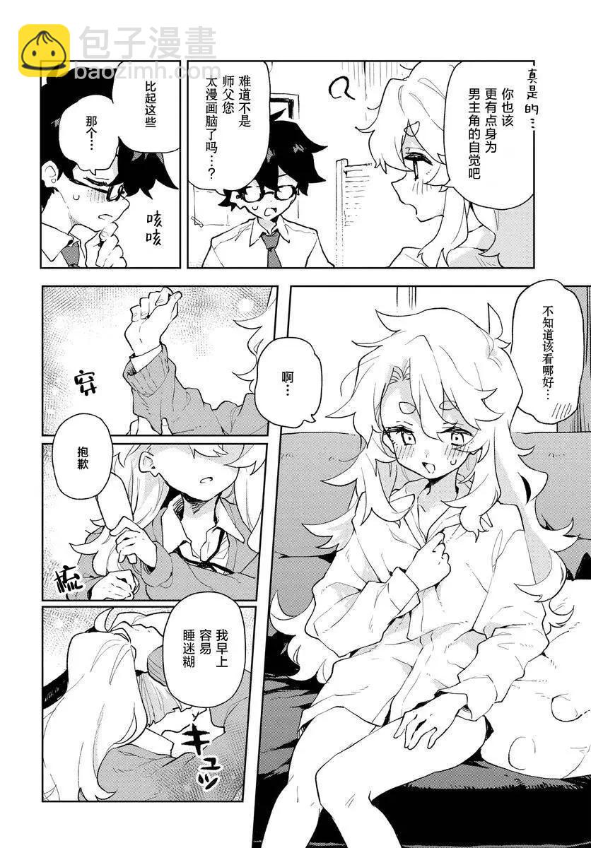 向我展露你的愛 - 第02話 - 6