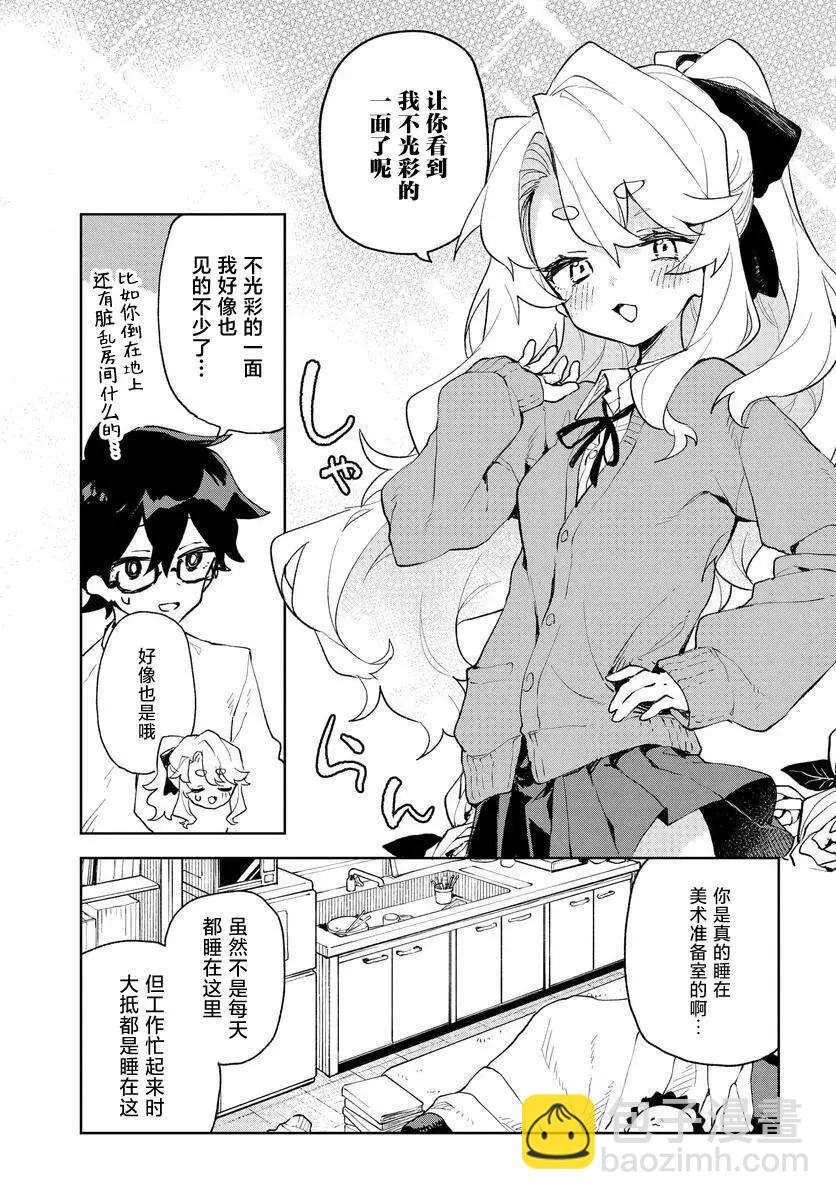 向我展露你的愛 - 第02話 - 1