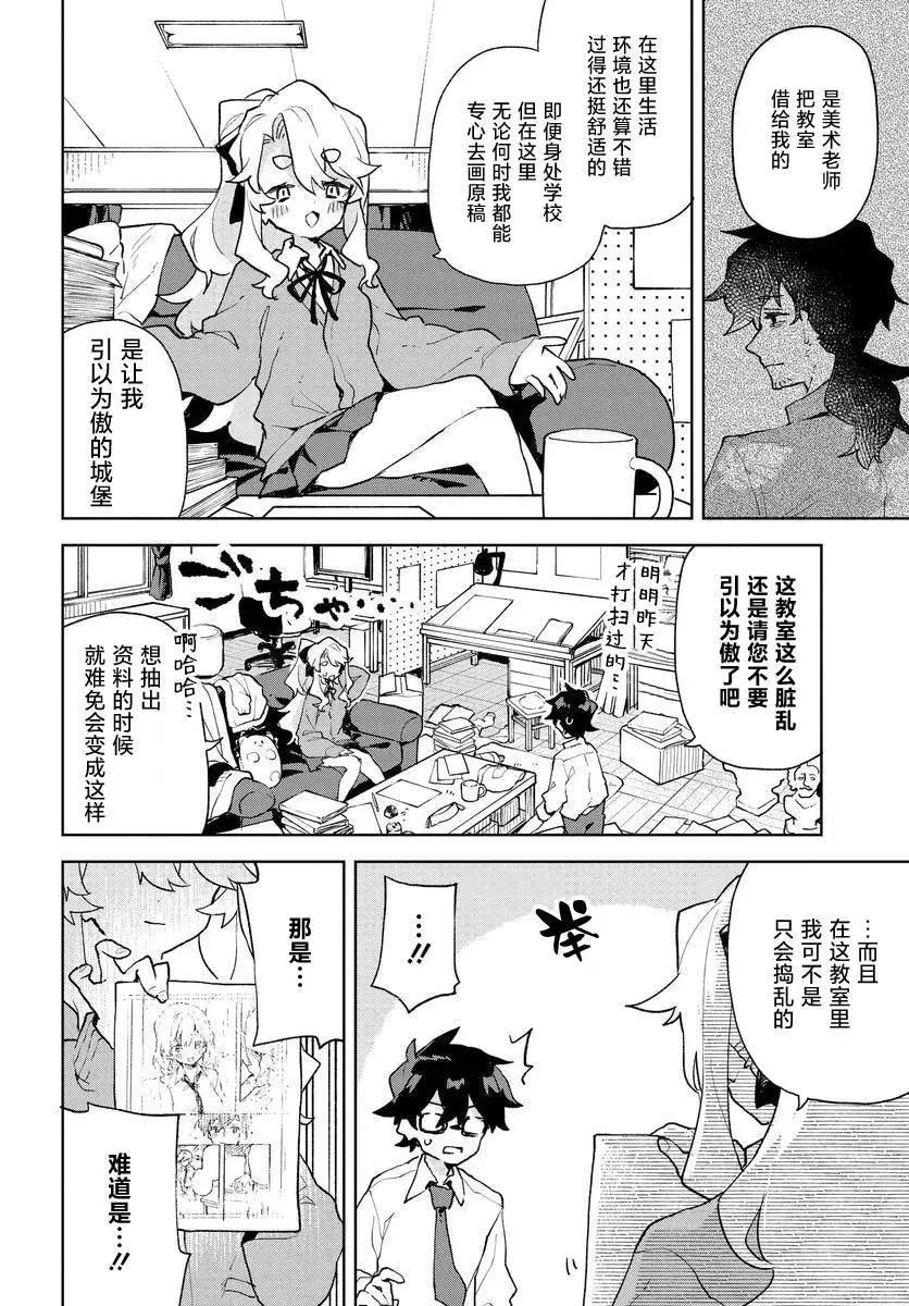 向我展露你的愛 - 第02話 - 2