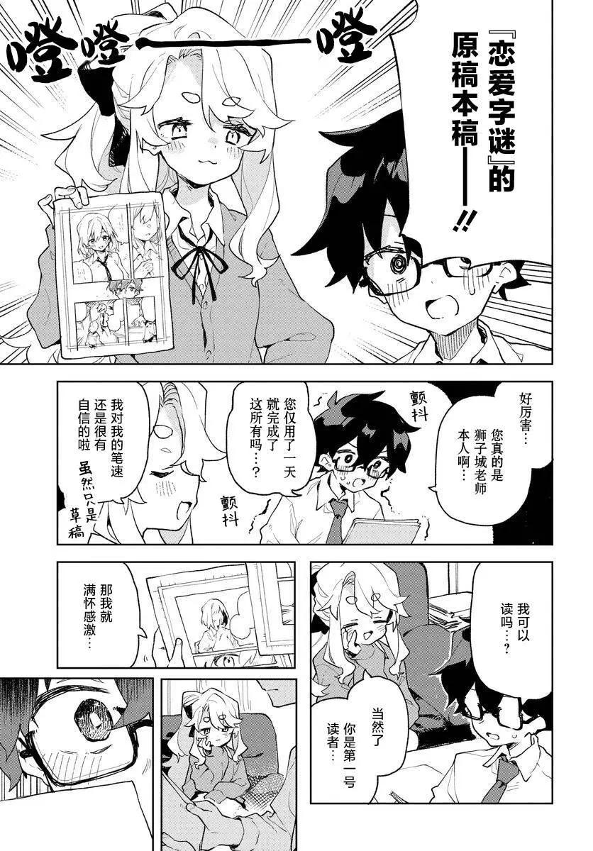 向我展露你的愛 - 第02話 - 3