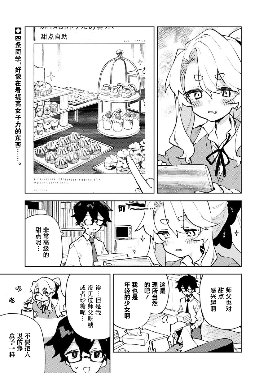 向我展露你的愛 - 第04話 - 1