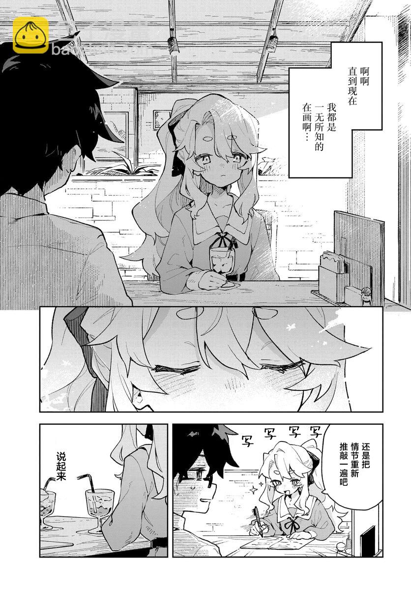 向我展露你的愛 - 第04話 - 3