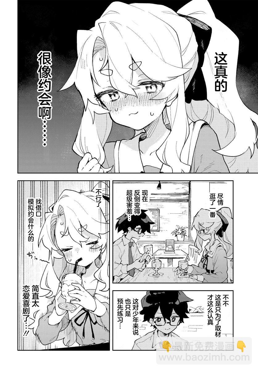 向我展露你的愛 - 第04話 - 4