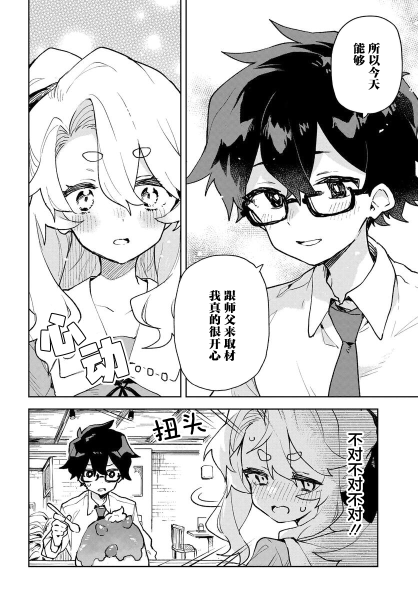 向我展露你的愛 - 第04話 - 1