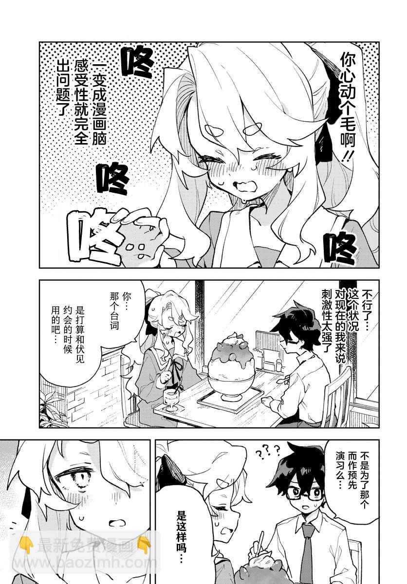 向我展露你的愛 - 第04話 - 2