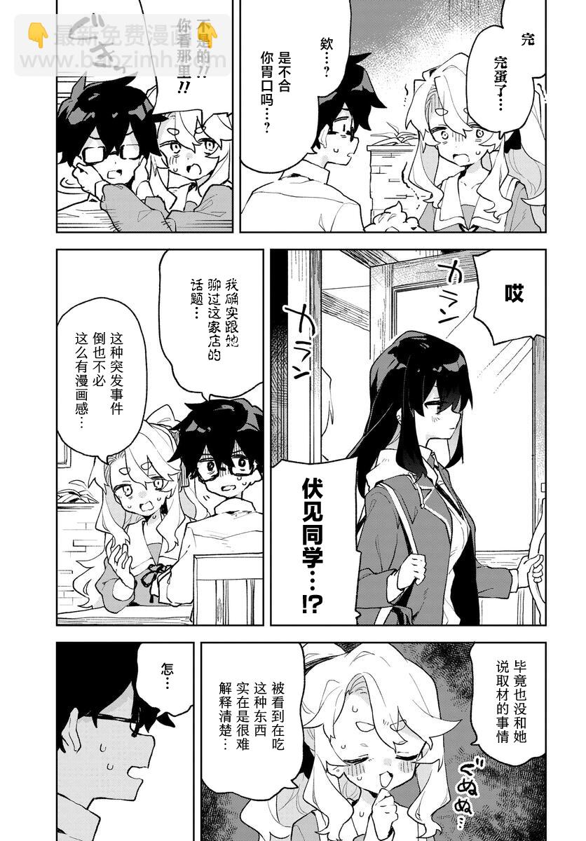 向我展露你的愛 - 第04話 - 4