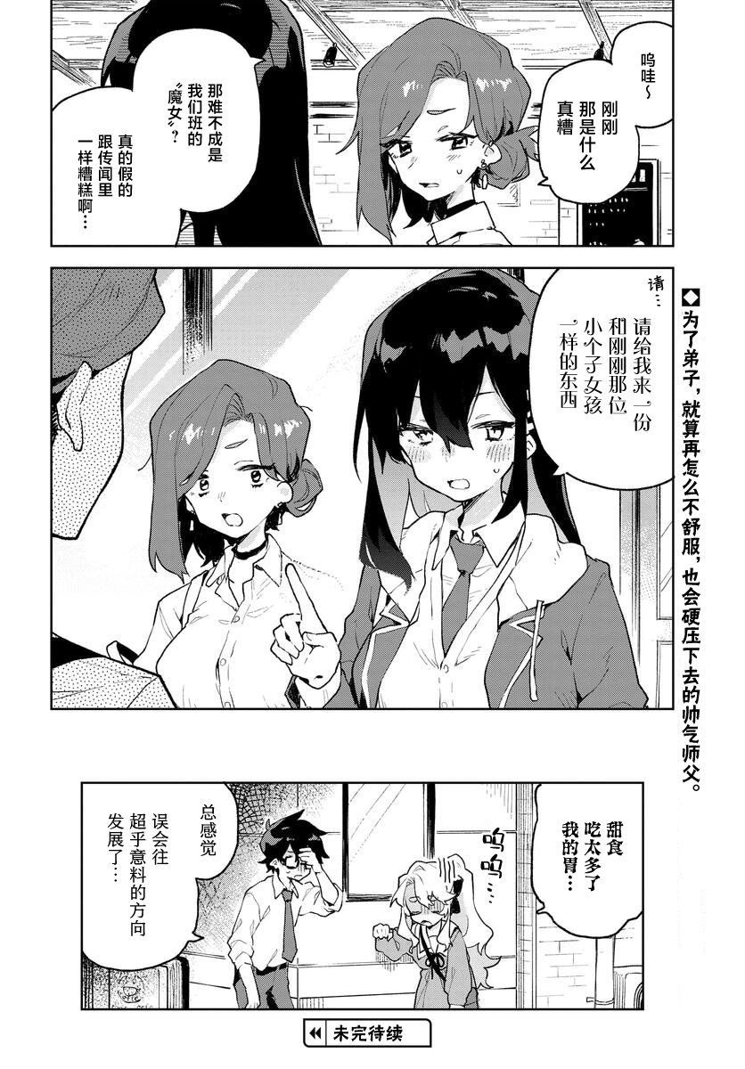 向我展露你的愛 - 第04話 - 2