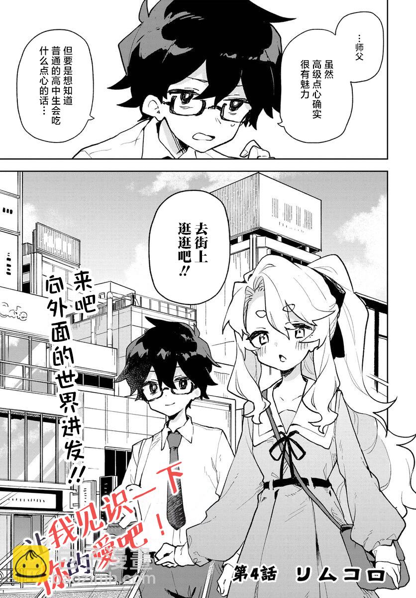 向我展露你的愛 - 第04話 - 3