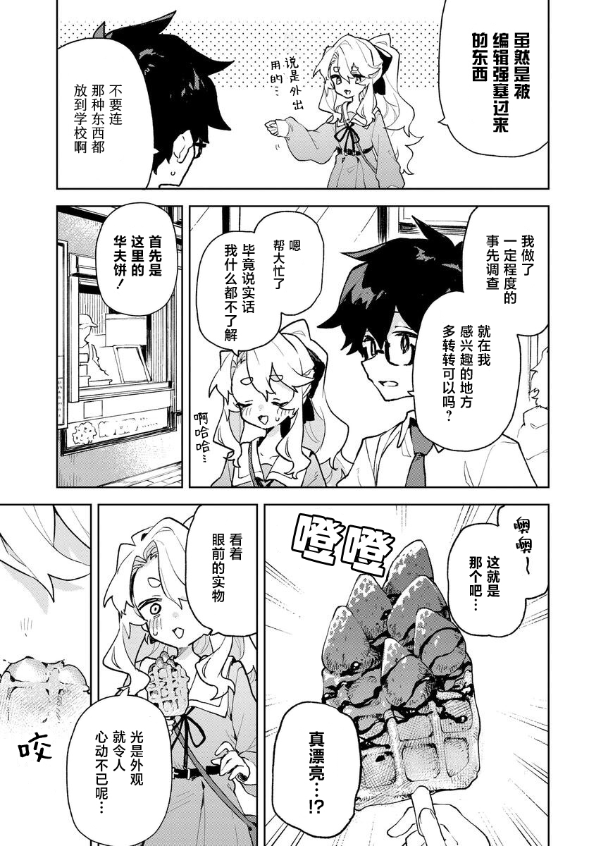 向我展露你的愛 - 第04話 - 5