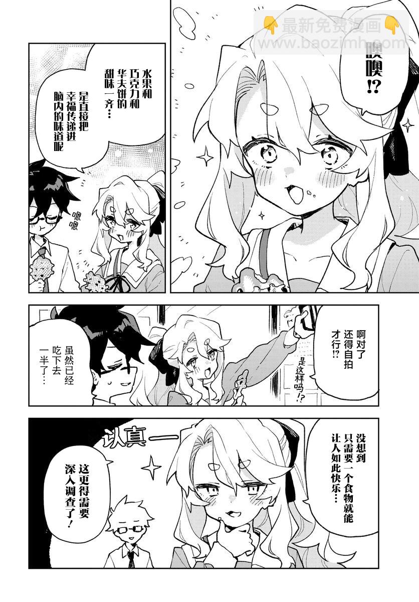 向我展露你的愛 - 第04話 - 1