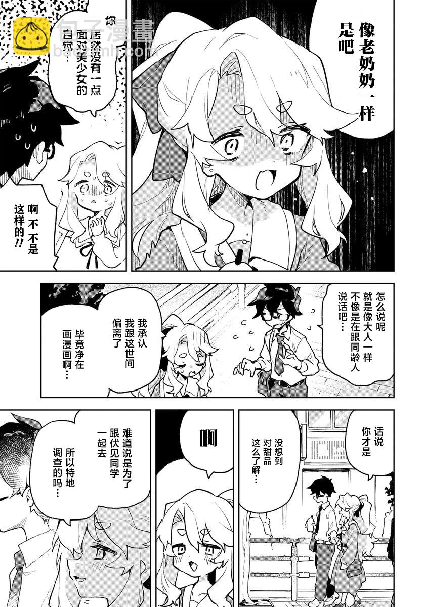 向我展露你的愛 - 第04話 - 4