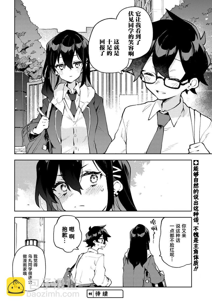 向我展露你的愛意吧 - 第12.5話 - 2