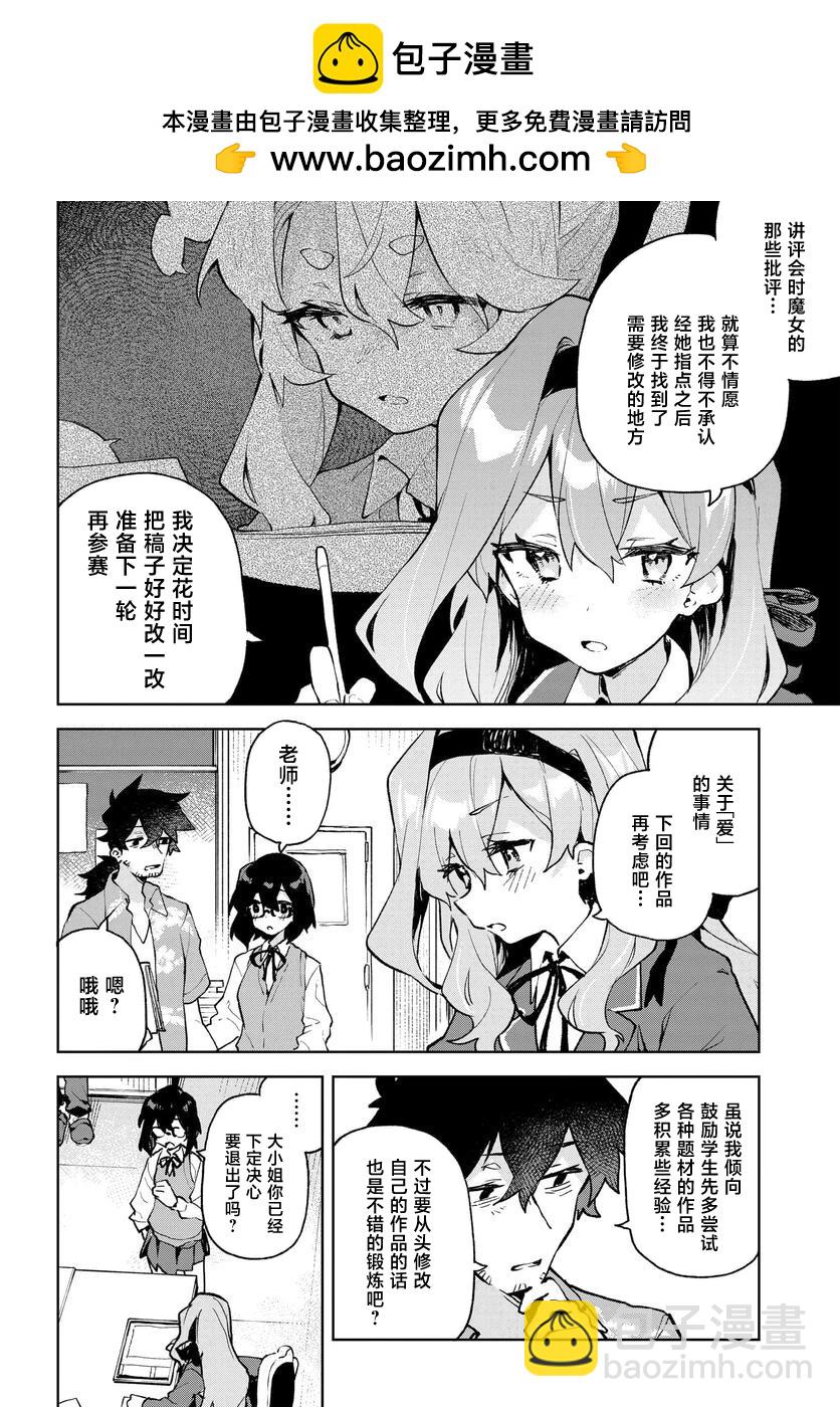 向我展露你的愛意吧 - 第12.5話 - 2