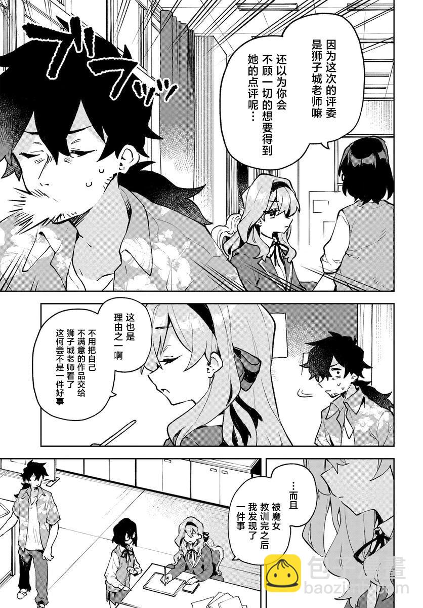 向我展露你的愛意吧 - 第12.5話 - 3