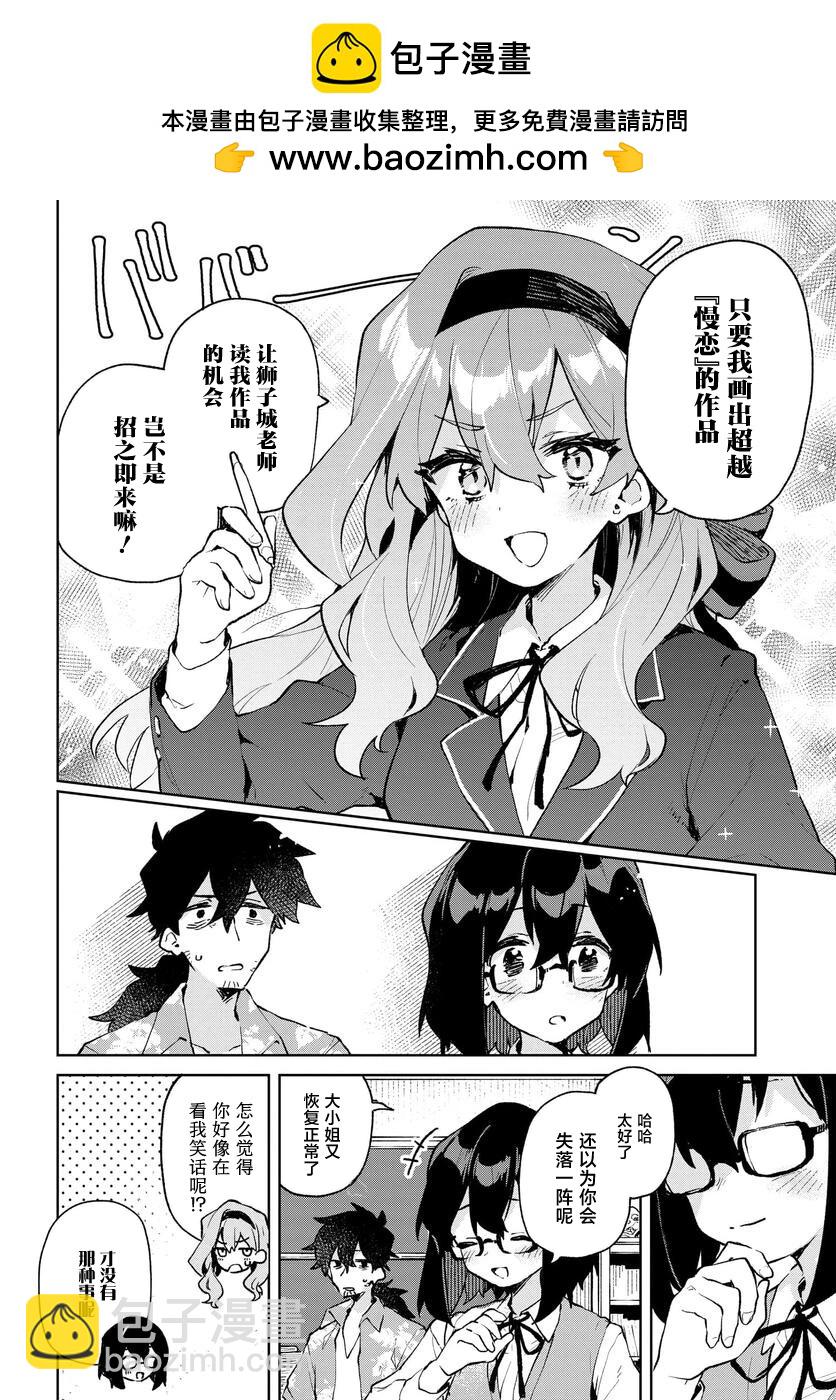 向我展露你的愛意吧 - 第12.5話 - 1