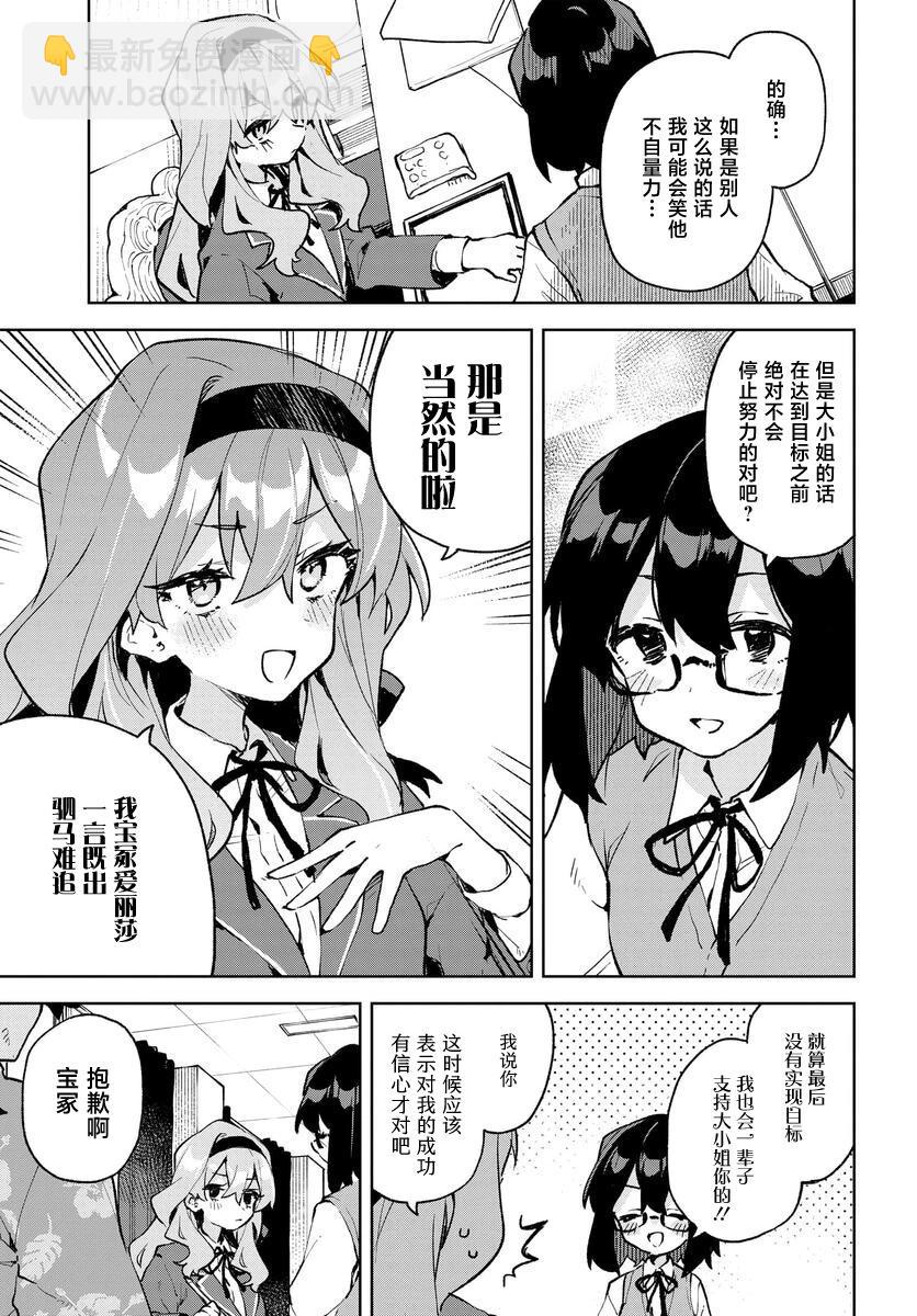 向我展露你的愛意吧 - 第12.5話 - 2