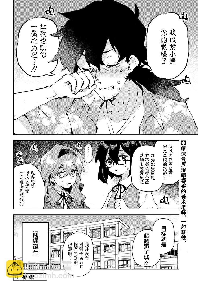 向我展露你的愛意吧 - 第12.5話 - 3