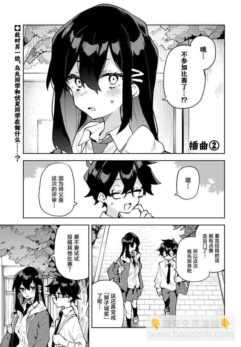 向我展露你的愛意吧 - 第12.5話 - 2