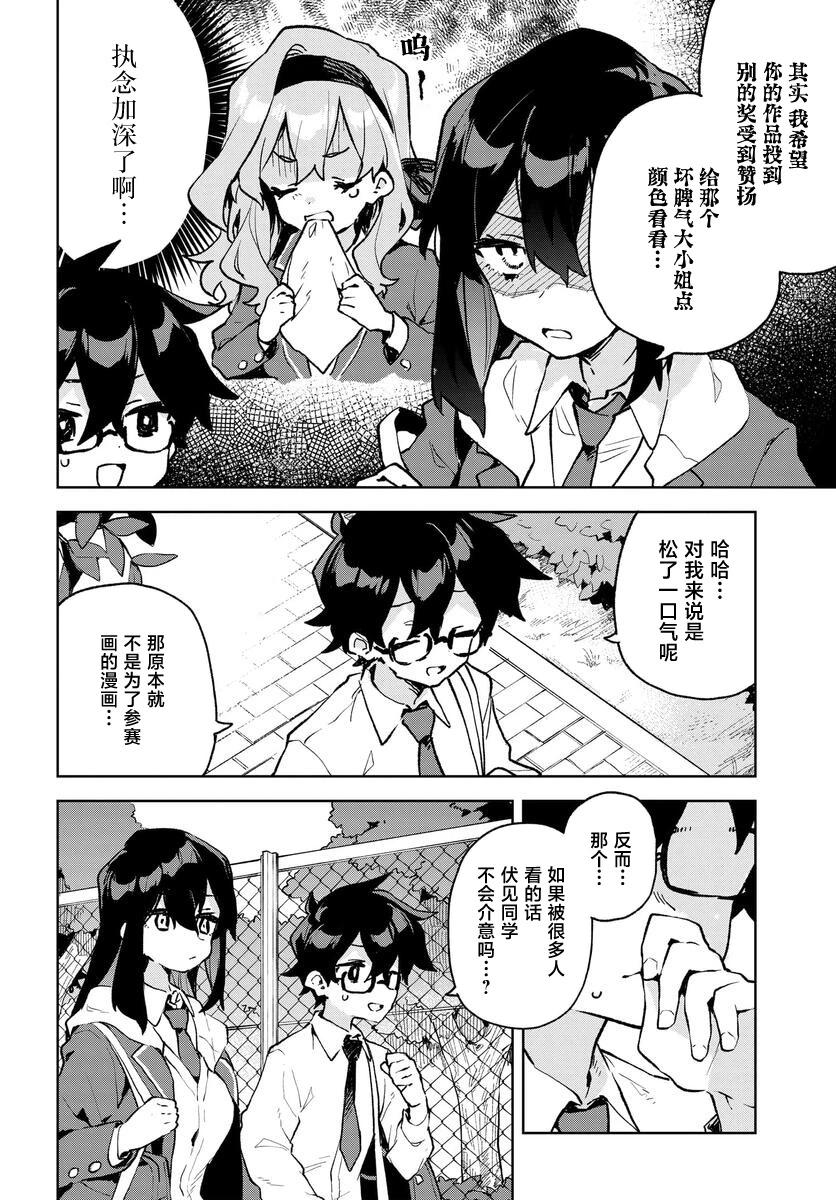 向我展露你的愛意吧 - 第12.5話 - 3