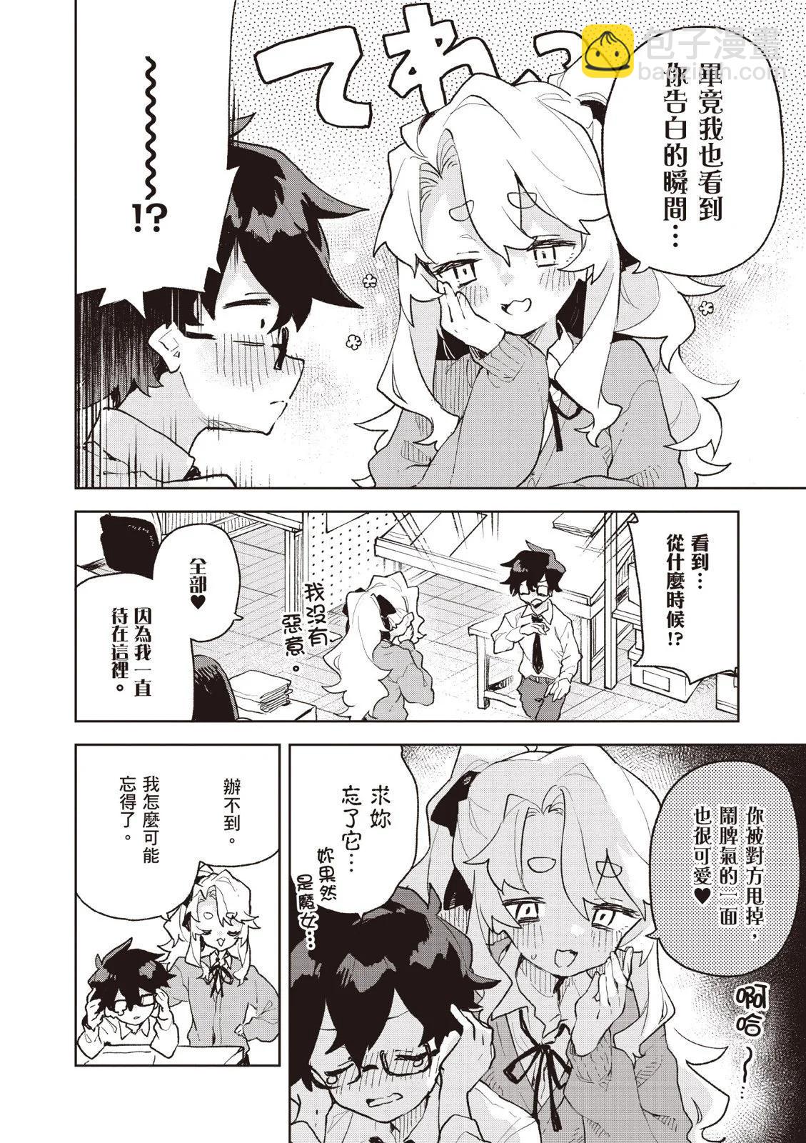 向我展露你的愛意吧 - 第01卷(1/5) - 4