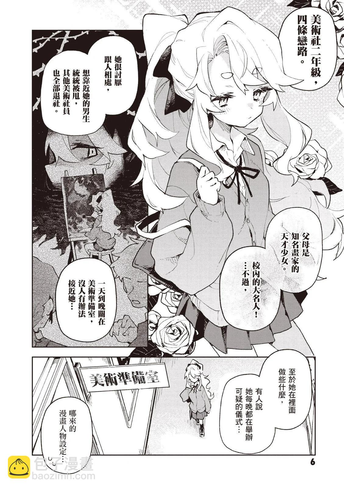 向我展露你的愛意吧 - 第01卷(1/5) - 8