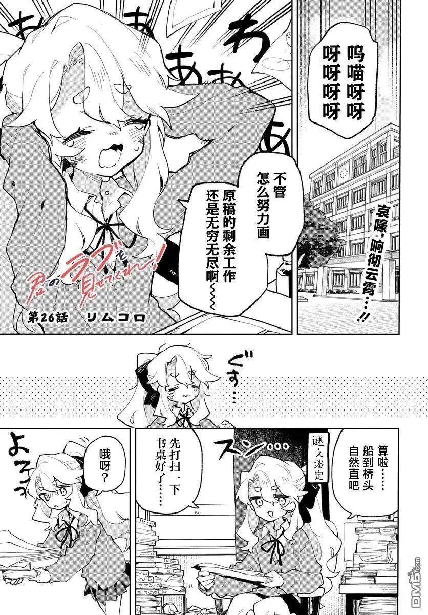 向我展露你的愛意吧 - 第26話 - 1